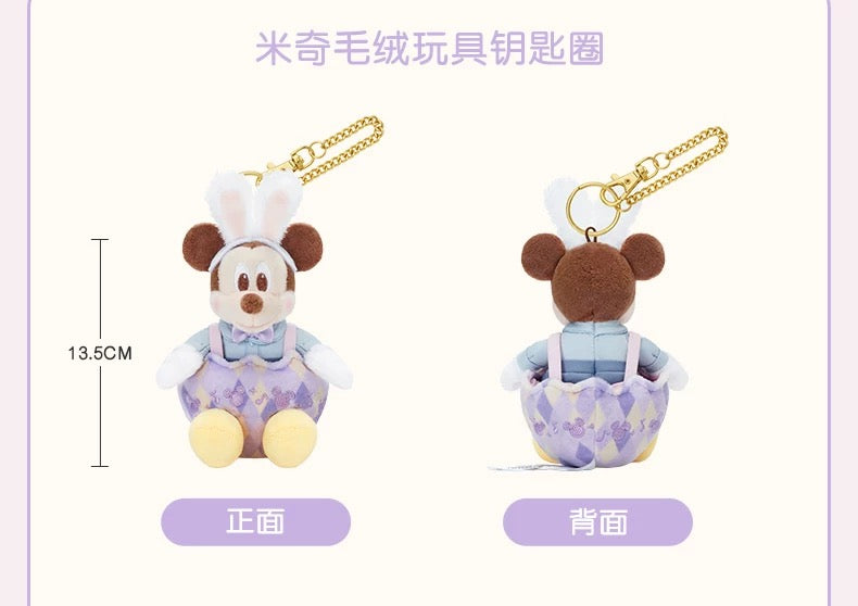 SHDL - 2026 Mickey & Friends Spring Eggs Collection x Mickey Mouse Plush Keychain (Release Date: Mar 3, 2026)
