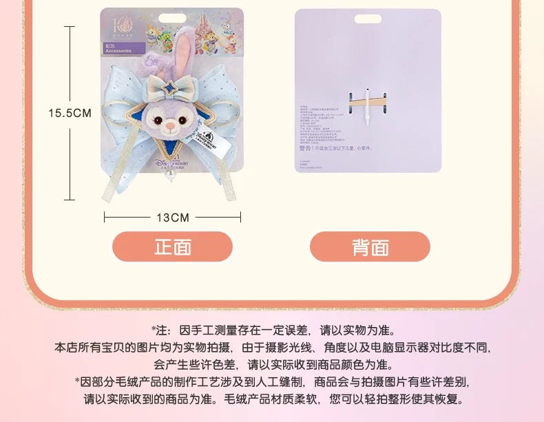 SHDL - 2026 Duffy & Friends 10th Birthday Celebration Collection x StellaLou Brooch/Accessory (Release Date: Mar 20, 2026)