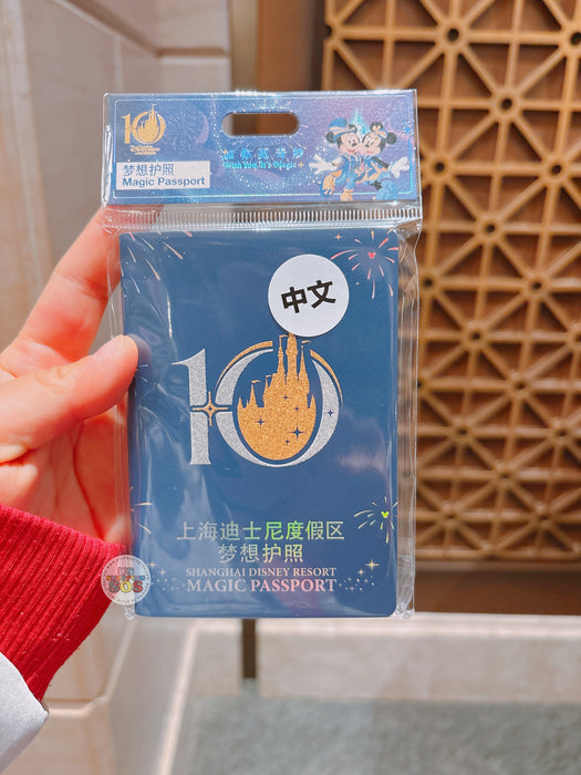 SHDL - 2026 Mickey & Friends 10th Birthday Celebration Collection x Magic Passport (For Stamp Collection)