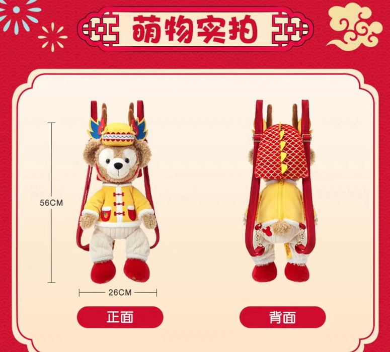 SHDL - Duffy & Friends Lunar New Year 2024 Collection x  Duffy Plush Shaped Shoulder Bag