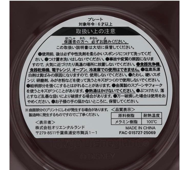 TDR - Vintage Denim Design x Mickey Mouse Big Face Plate (Release Date: Jun 5, 2025)