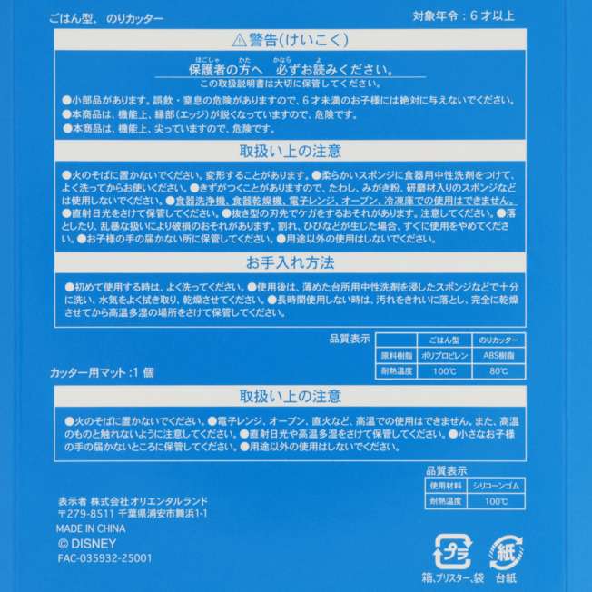 TDR - Big Hero 6 Baymax Rice Mold (Release Date: Apr 17, 2025)