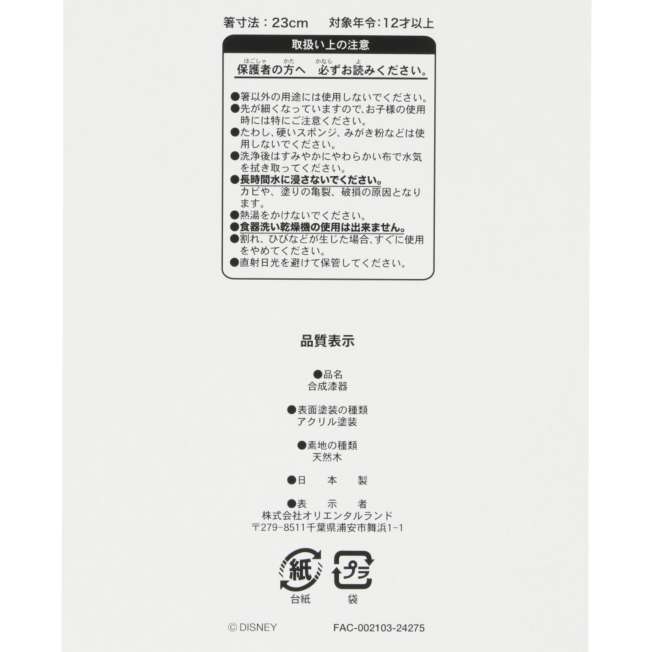 TDR - Mickey & Minnie Mouse Japan Design Chopsticks Set