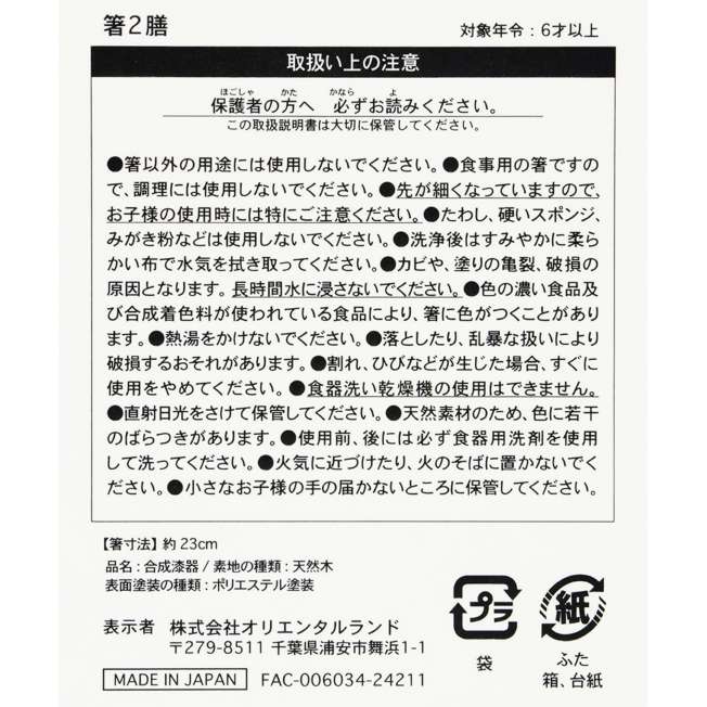 TDR - Tokyo Disney Sea Hotel Miracoasta Chopsticks Box Set