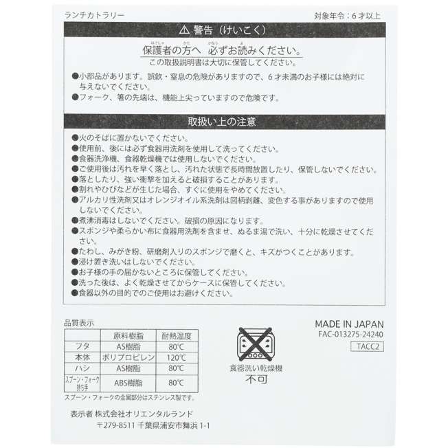 TDR - "Go-Go-Go! with Disney Vehicles" Collection x Lunch Cutlery (Release Date: Mar 19, 2025)