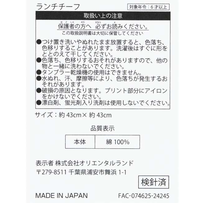 TDR - "Go-Go-Go! with Disney Vehicles" Collection x Lunch Chief (Release Date: Mar 19, 2025)