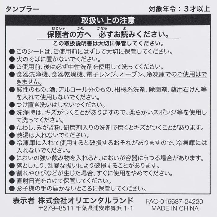 JDS - Donald Duck Bath Time x Plastic Tumbler (Release Date: Feb 13, 2025)