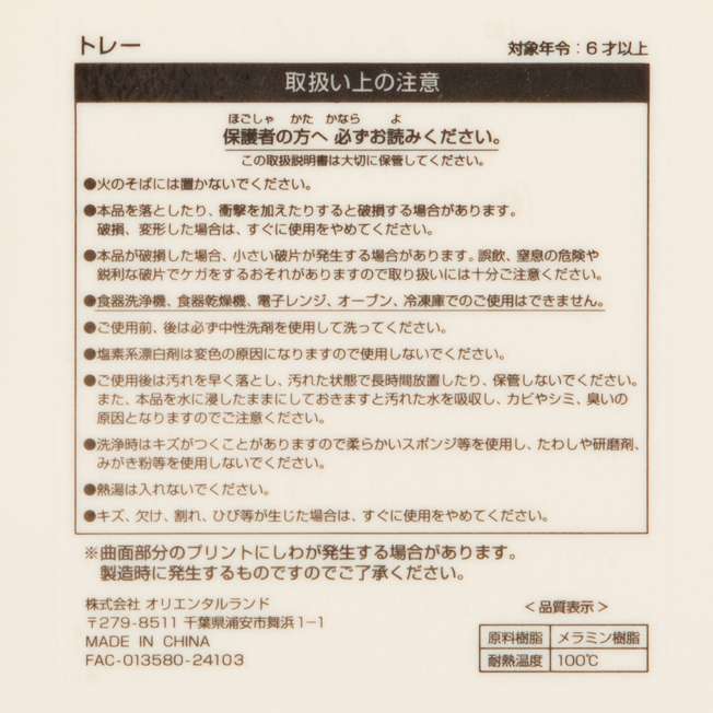 TDR - Nemu-Nemi with Chip & Dale Collection x Tray (Release Date: Nov 21, 2024)