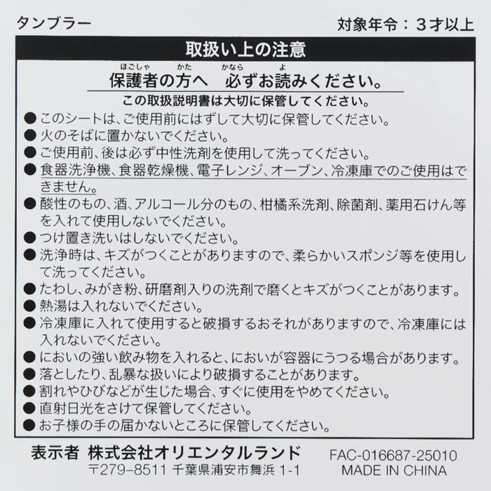 TDR - Mickey & Minnie Mouse "Nakayoshi Club" Collection x Tumbler Color: Pink (Release Date: May 22, 2025)