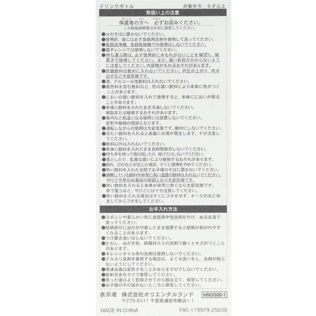 TDR - Mickey & Minnie Mouse "Nakayoshi Club" Collection x Drink Bottle 500 ml (Release Date: May 22, 2025)