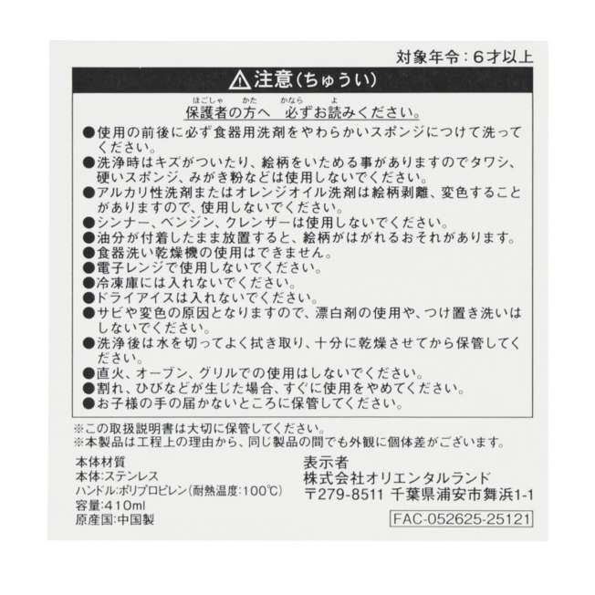 TDR - Oswald the Lucky Rabbit Stainless Steel Mug  (Release Date: May 22, 2025)