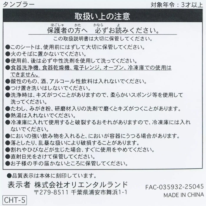 TDR - Mickey & Friends "SUNNY SUNNY Summer" Collection x Mickey & Friends Acrylic Tumbler (Release Date: Jun 5. 2025)