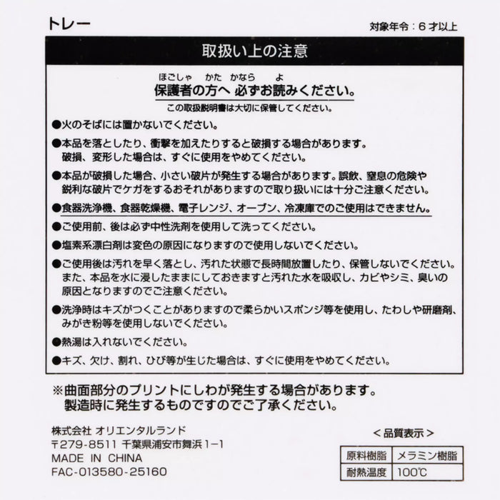 TDR - Mickey. Donald. Goofy. The Three Musketeers Collection x Tray (Release Date: Oct 9, 2025)