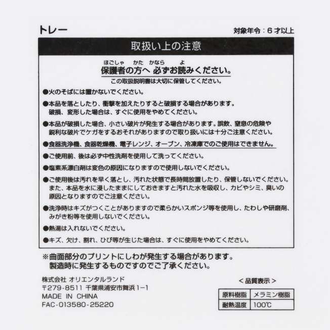 TDR - 2025 Mickey Christmas fairy "Lil Lin Lin" Merry Jolly Days Collection x Tray (Release Date: Nov 10, 2025)