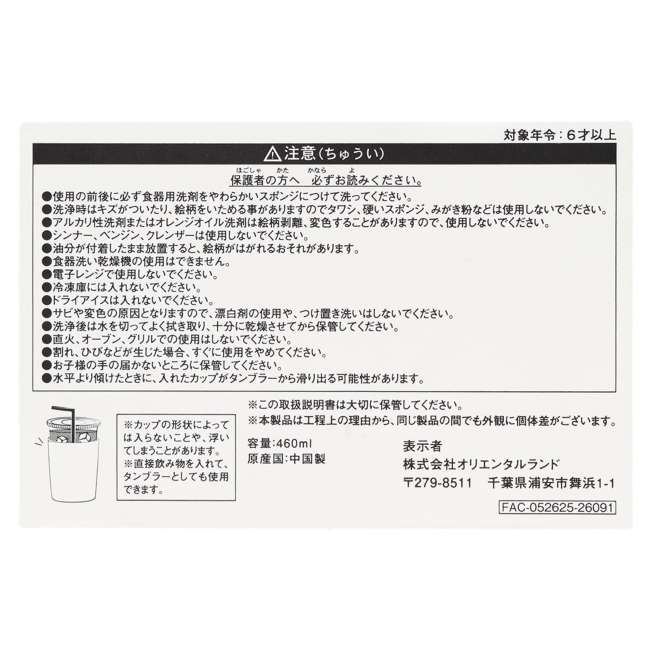 TDR - 2026 Mickey & Friends "Good times Friends" Collection x Stainless Steel Tumbler (Release Date: Apr 23, 2026)