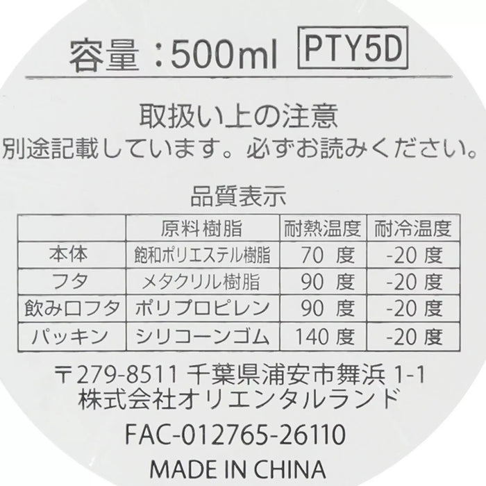TDR - 2026 Dreamy Starry Time Collection x Minnie Mouse and Figaro Drink Bottle (Release Date: Jun 25, 2026)