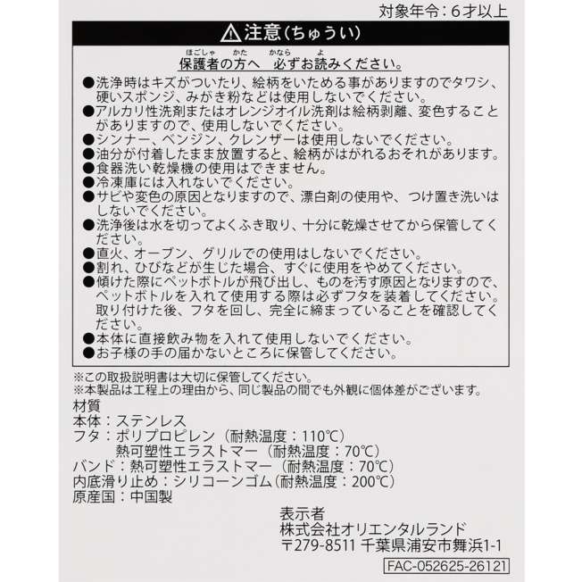 TDR - 2026 Mickey & Friends "AWESOME DAY WITH MY PALS!" x Pet Bottle Holder (Release Date: May 21, 2026)
