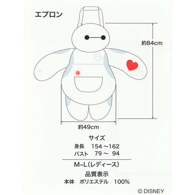 TDR - 2026 Big Hero 6 Baymax Apron for Adults (Release Date: Oct 22, 2026)