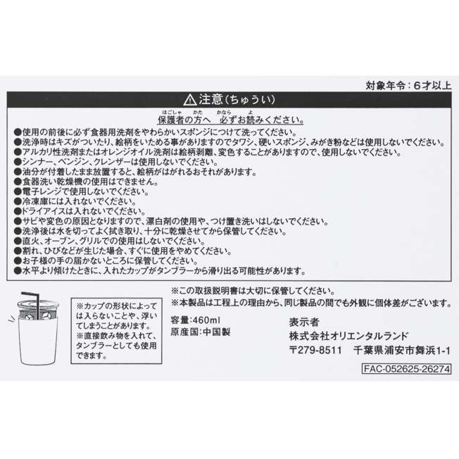 TDR - 2026 Tokyo Disneyland Hotel Tumbler (Release Date: Oct 22, 2026)