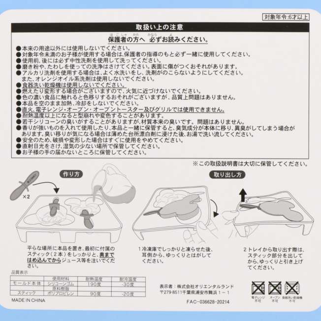TDR - Mickey & Minnie Mouse Ice Popsicle Molds