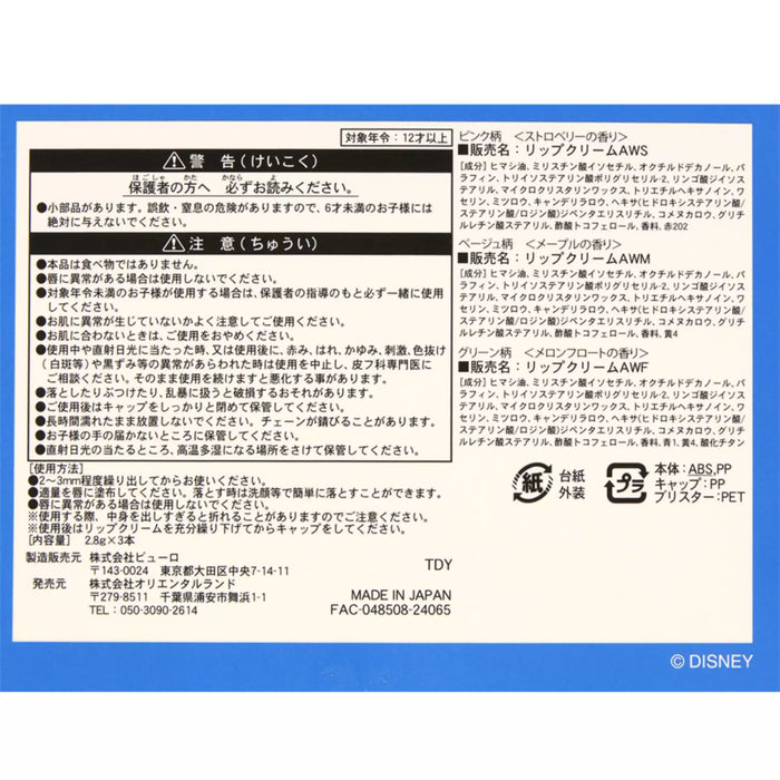 TDR - Mickey Mouse "Great American Waffle Company" Lip Balms Set (Release Date: July 18, 2024)