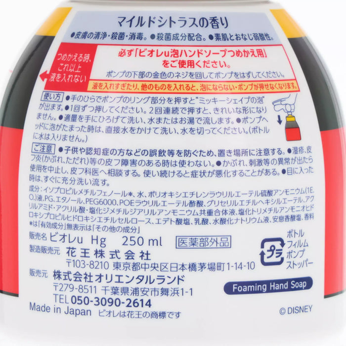 TDR - Mickey Mouse Hand Soap Bottle + Dispenser (Release Date: Nov 7, 2024)