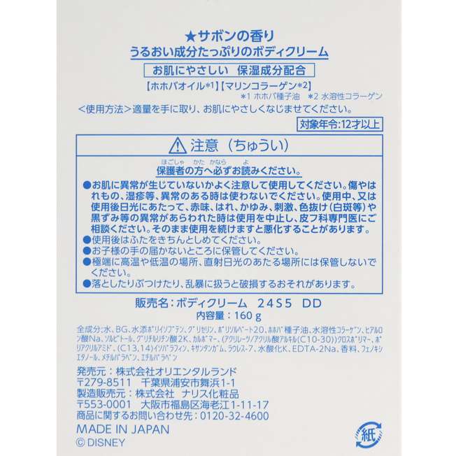 JDS - Donald Duck Bath Time x Body Cream (Release Date: Feb 13, 2025)