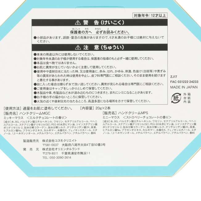 TDR - Mickey & Minnie Mouse "Gemstone Design" Hand Creams Set