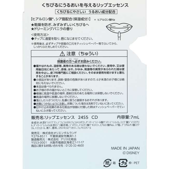 JDS - Cinderella Lip Essence (Release Date: Feb 13, 2025)