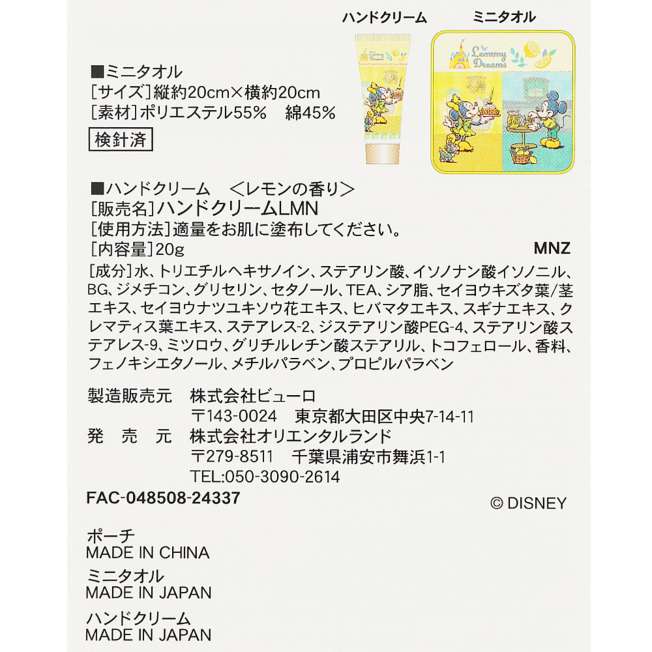 TDR - Mickey & Minnie Mouse "Lemony Dreams" Collection x Pouch Mini Towel Hand Cream Set (Release Date: Apr 24, 2025)