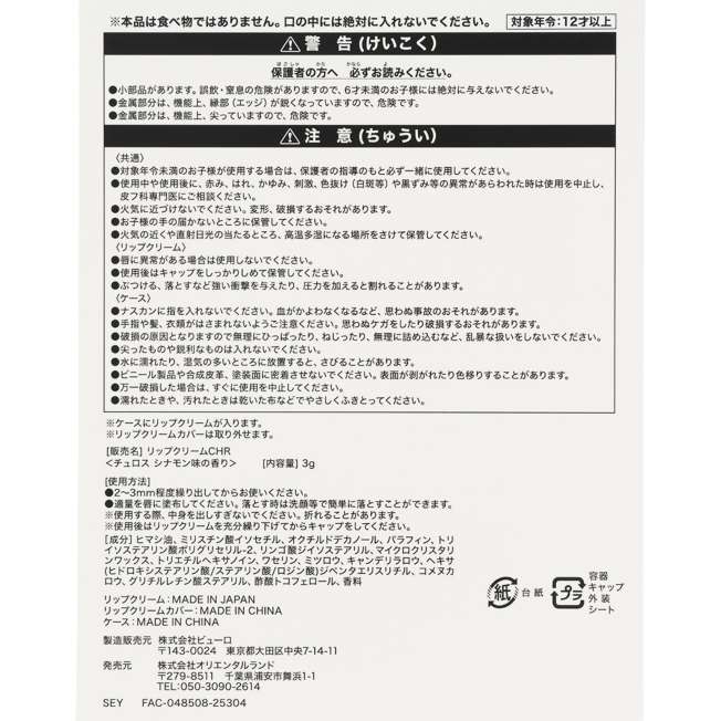 TDR - 2026 Mickey & Friends "Food Theme" x "Churro" Shaped Lip Balm, Lip Balm Case (Release Date: Apr 30, 2026)