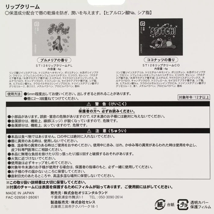 TDR - Playful Stitch 2026 x Stitch Lip Balm Set of 2 (Release Date: June 4, 2026)