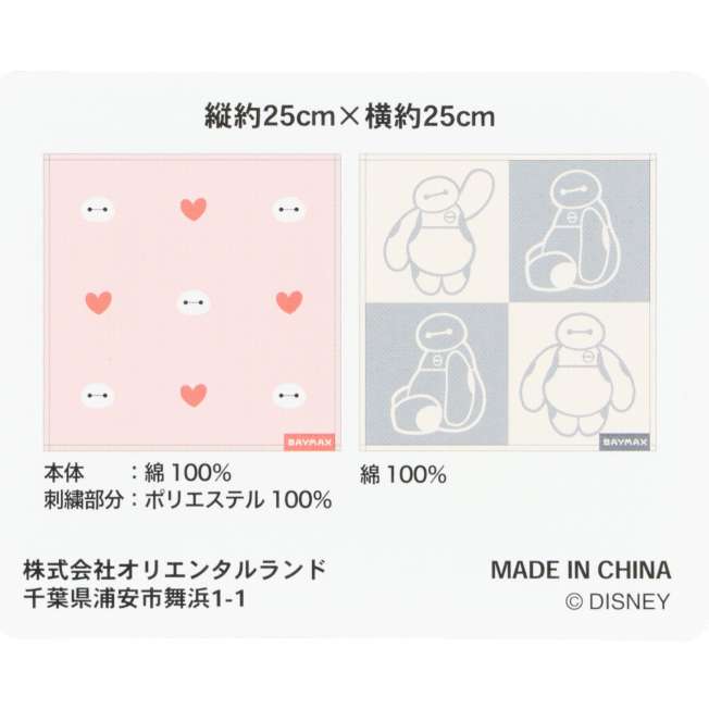 TDR - 2026 Big Hero 6 Baymax Mini Towels Set of 2 (Release Date: Oct 22, 2026)