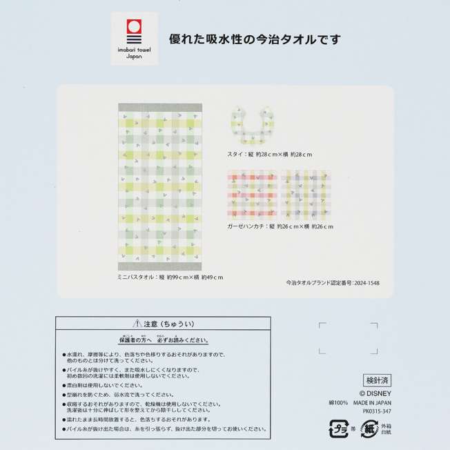 TDR - Mickey Mouse "imabari Towel Japan" Baby Gift Set