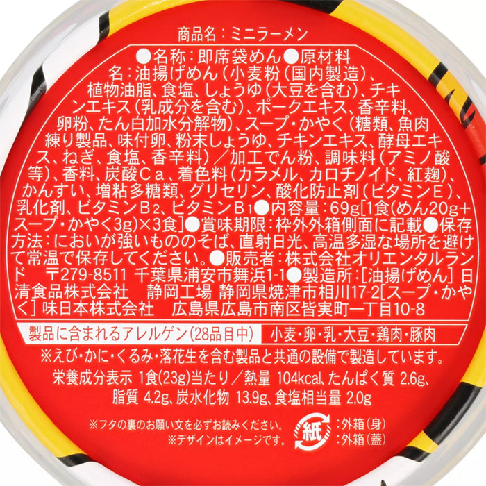 TDR - Mickey & Friends Mini Ramen Tube (Release Date: Oct 9, 2025)