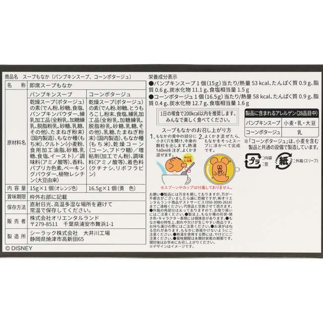 TDR - 2025 Mickey & Friends Disney Halloween "Spook Ghost Night!" Collection x Mickey Mouse Ghost Soup Paper Box Set (Release Date: Sept 16, 2025)