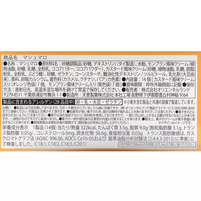 TDR - 2025 Mickey & Friends Disney Halloween "Spook Ghost Night!" Collection x Mickey Mouse Ghost Marshmallow Paper Box Set (Release Date: Sept 16, 2025)