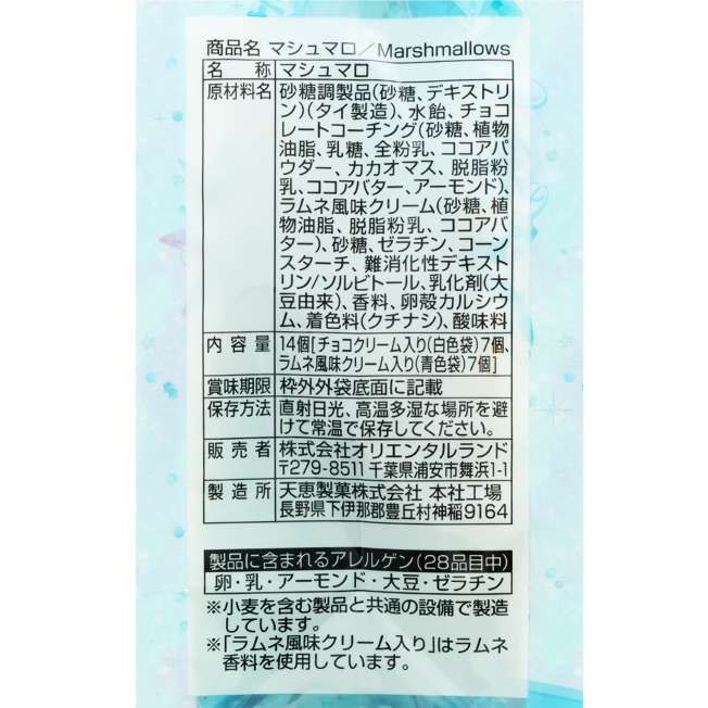 TDR - Tokyo DisneySea 25th Anniversary "Sparkling Jubilee" x Mickey & Friends Marshmallow (Release Date: Apr 8, 2026)