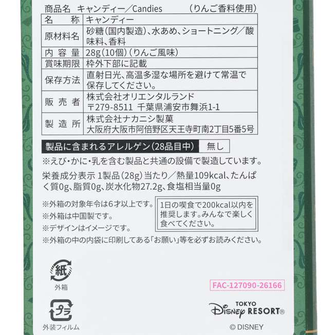 TDR  - 2026 Snow White and the Seven Dwarfs Candy with Story Book Shaped Box (Release Date: Sep 3, 2026)