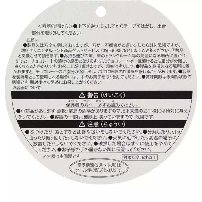 TDR - 2025 Mickey & Friends "Holly Jolly Christmas" Collection x Mickey & Minnie Mouse Christmas Tree Shaped Chocolate (Release Date: Nov 10, 2025)