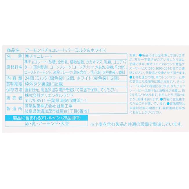 TDR - 2025 Mickey Christmas fairy "Lil Lin Lin" Merry Jolly Days Collection x Almond Chocolate Bar with Shopping Bag Set (Release Date: Nov 10, 2025)