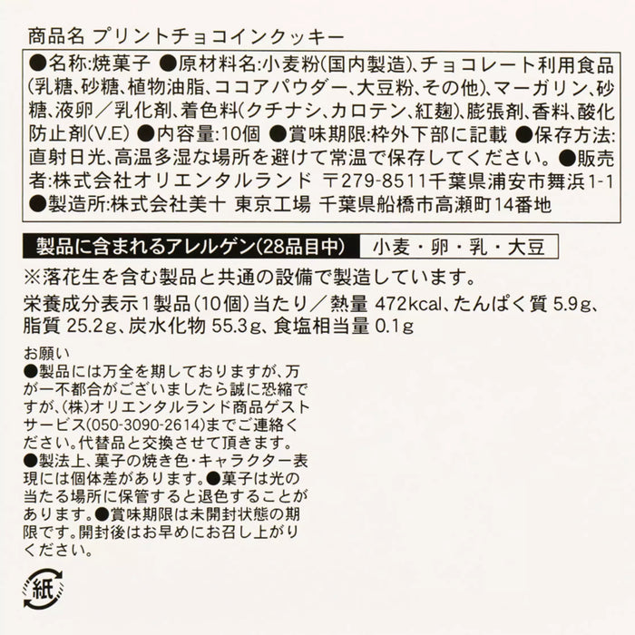 TDR - Tokyo Disney Resort Toy Story Alien Cookie Paper Box Set