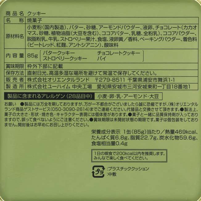 TDR - Mickey & Minnie Mouse "Nakayoshi Club" Collection x Assorted Cookie Box Set (Release Date: Jan 23, 2025)