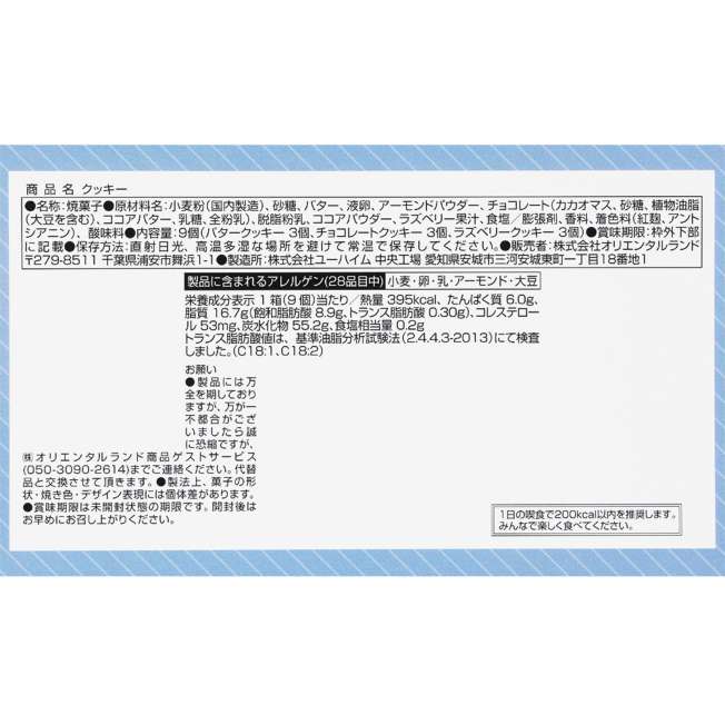 TDR - Minnie Mouse Ribbon Cookies Box Set (Release Date: Jun 5, 2025)