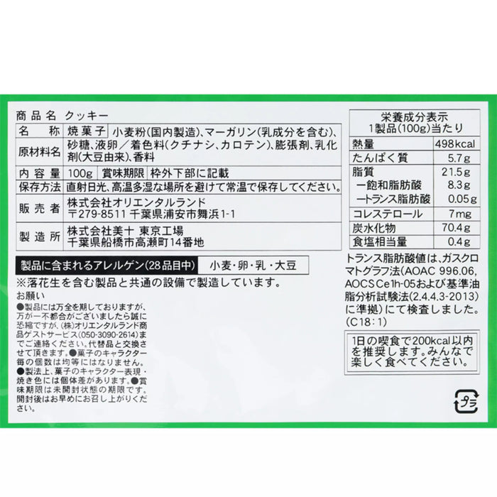 TDR - Monsters, Inc Cookies Bag (Release Date: Oct 9, 2025)