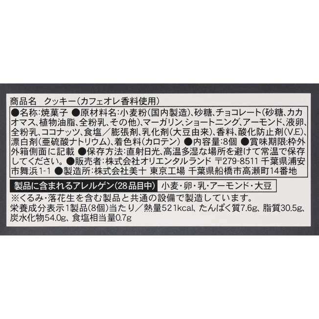 TDR - 2025 Mickey & Friends Disney Halloween "Happy Haunting!" Collection x Cookies Box (Release Date: Sept 16, 2025)