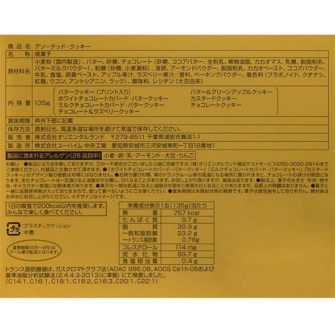 TDR - 2025 Mickey & Friends "Holly Jolly Christmas" Collection x Mickey & Friends Assorted Cookies Box Set (Release Date: Nov 10, 2025)