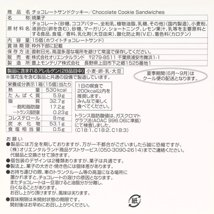 TDR - Tokyo DisneySea 25th Anniversary "The Jubilee Journey" x Mickey & Minnie Mouse Cookies in a Paper Box Set (Release Date: Nov 1, 2026)