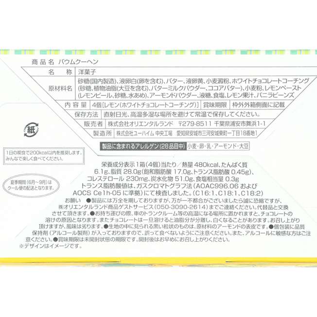 TDR - Mickey & Minnie Mouse "Lemony Dreams" Collection x Baumkuchen Box Set (Release Date: Apr 24, 2025)