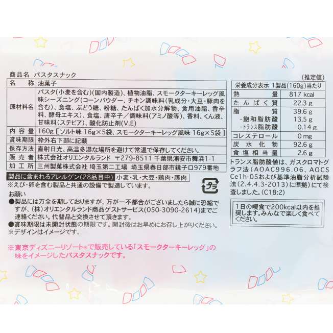 TDR - Mickey & Friends Pasta Snacks (Release Date: Jan 23, 2025)